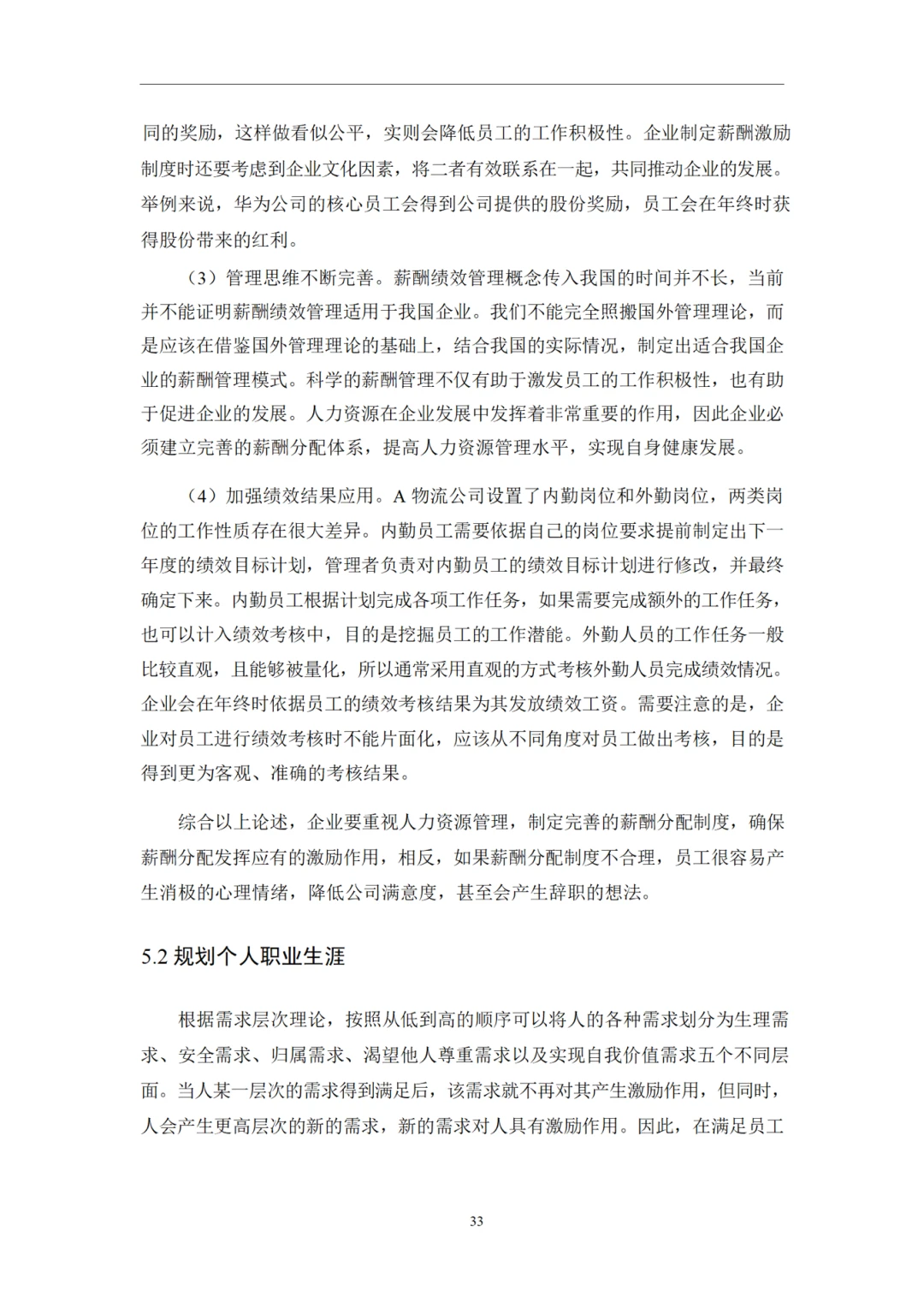 工商管理专业论文~导师给的优秀喔