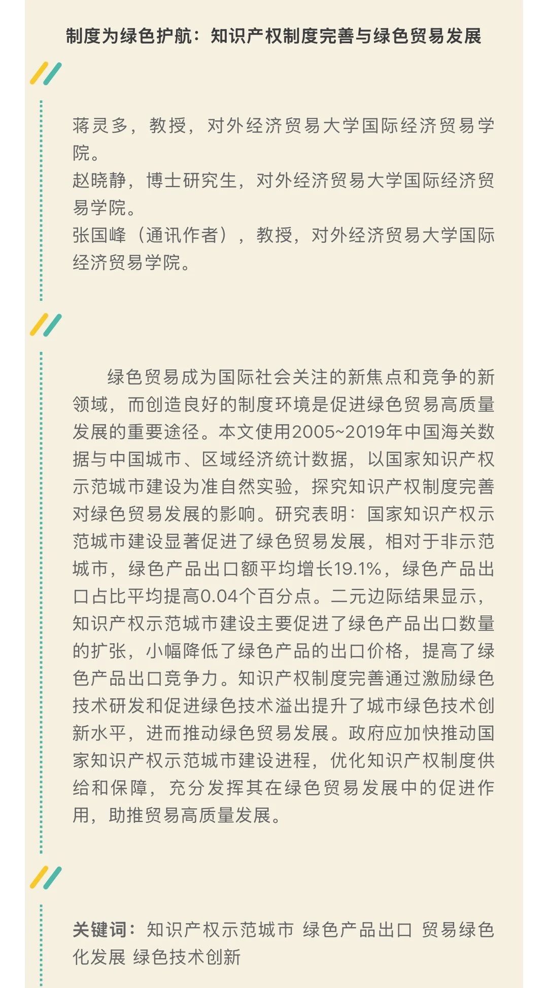 《数量经济技术经济研究》2025年第9期摘要