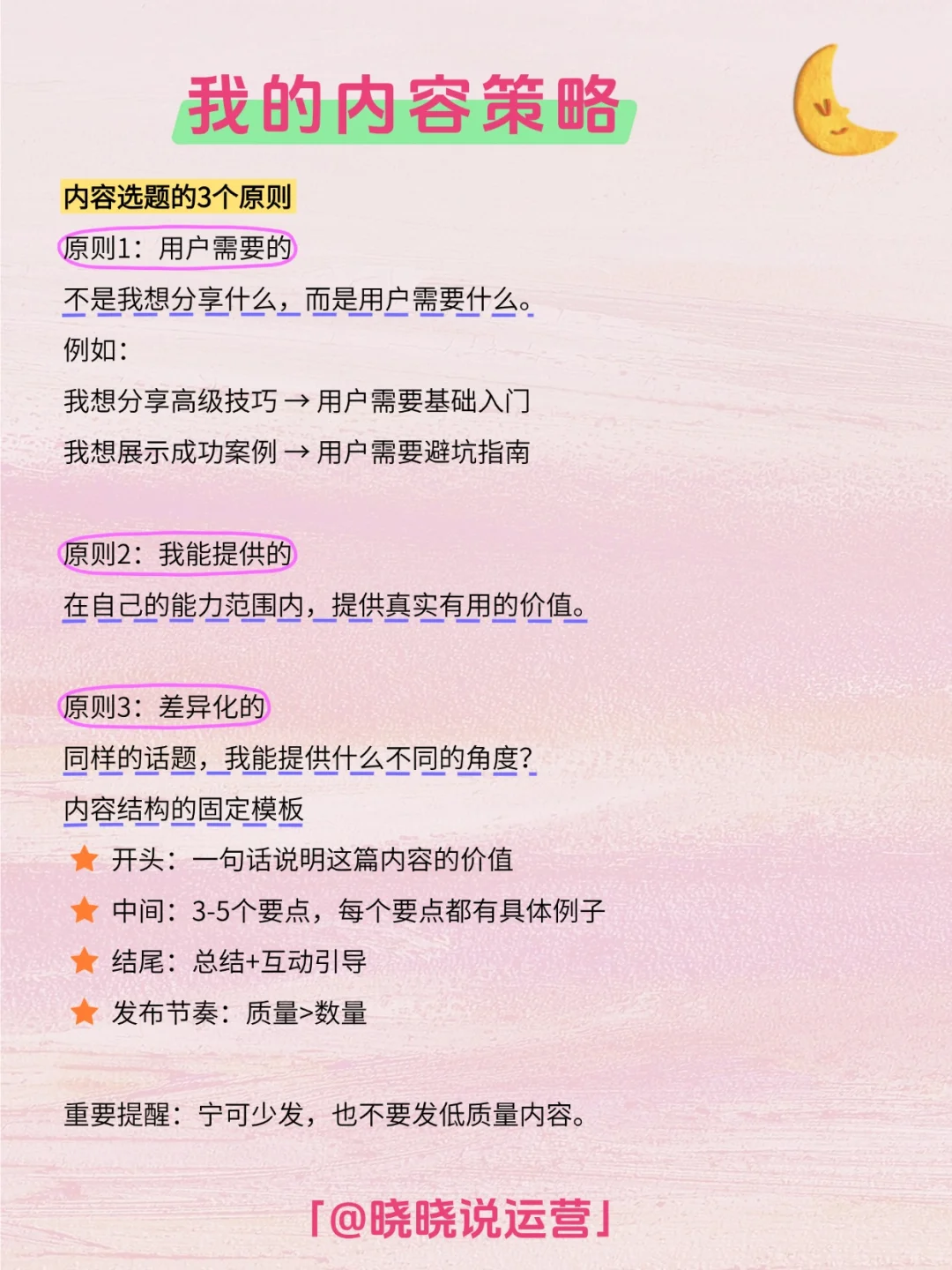 每日拆解一个运营知识——养号