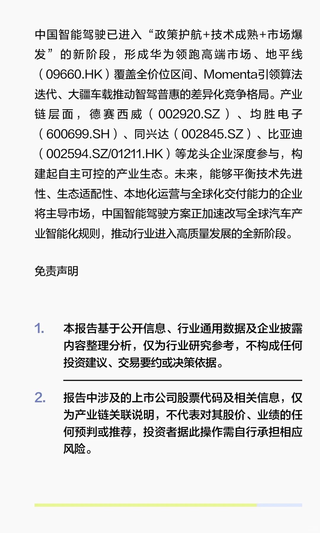 中国智能驾驶竞争格局核心报告（2025年11月