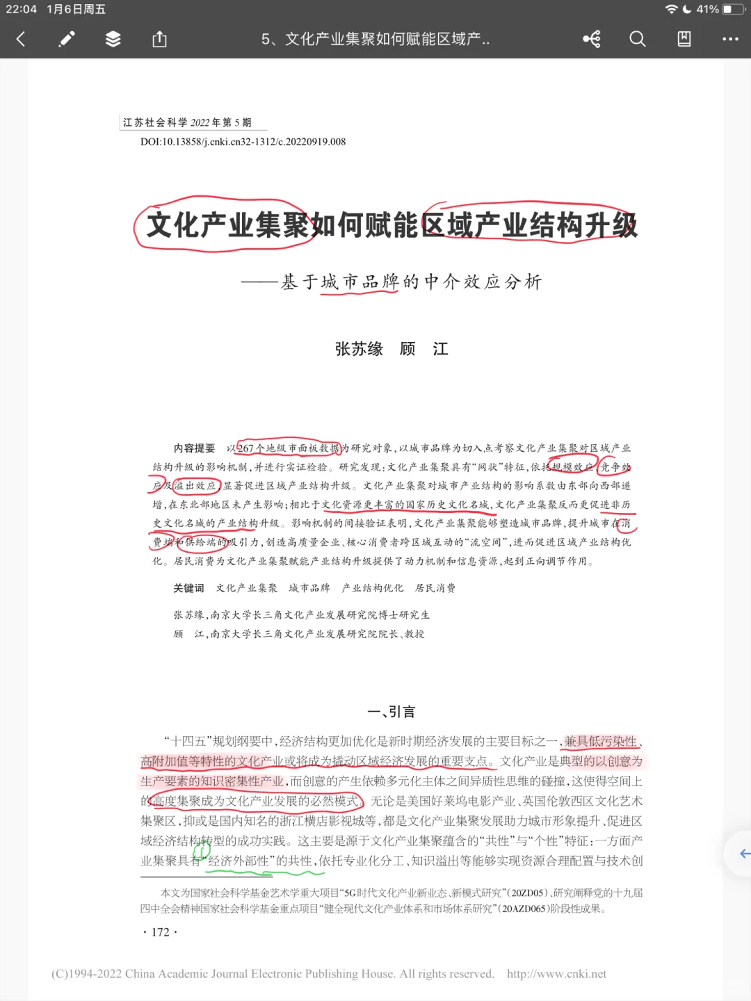寒假居家文献阅读Day1