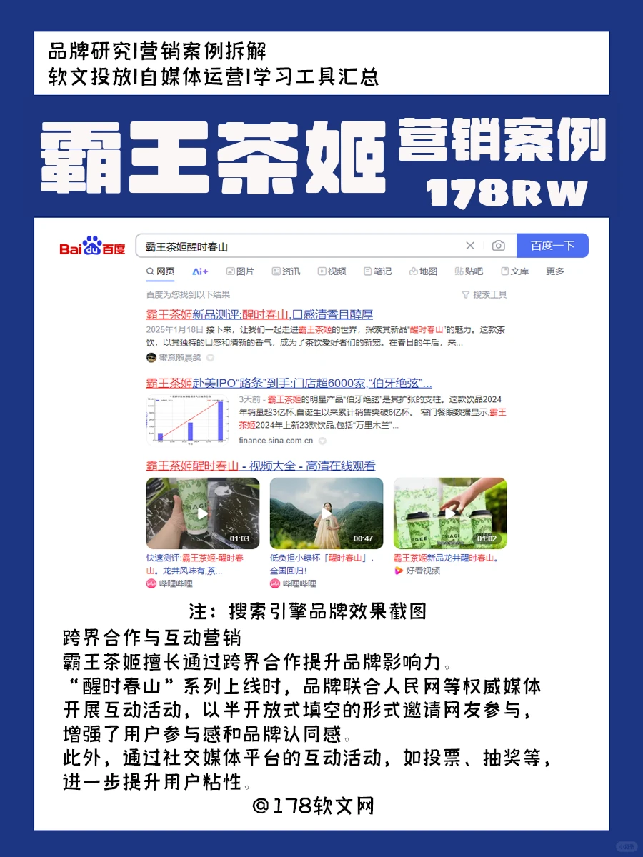 霸王茶姬软文营销发稿:醒时春山文化赋能