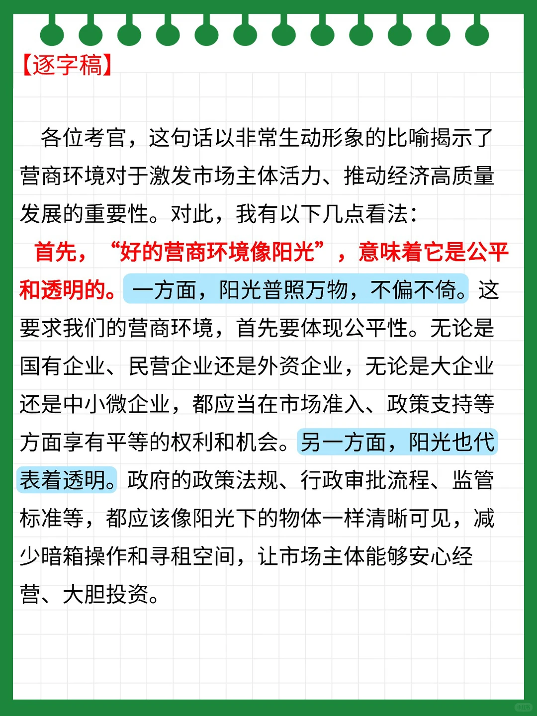 ? “营商环境”可能是今年结构化面试热点