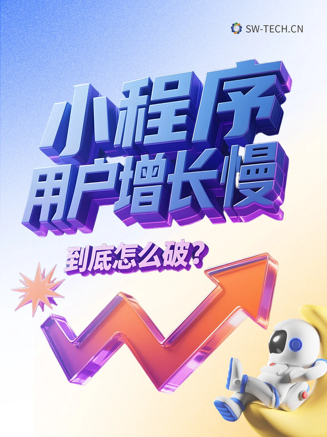 小程序用户增长慢 90%卡在这3点|小程序开发