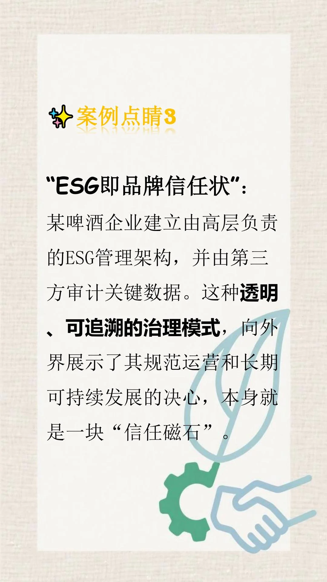 ESG是什么?——3个案例了解企业ESG3个维度