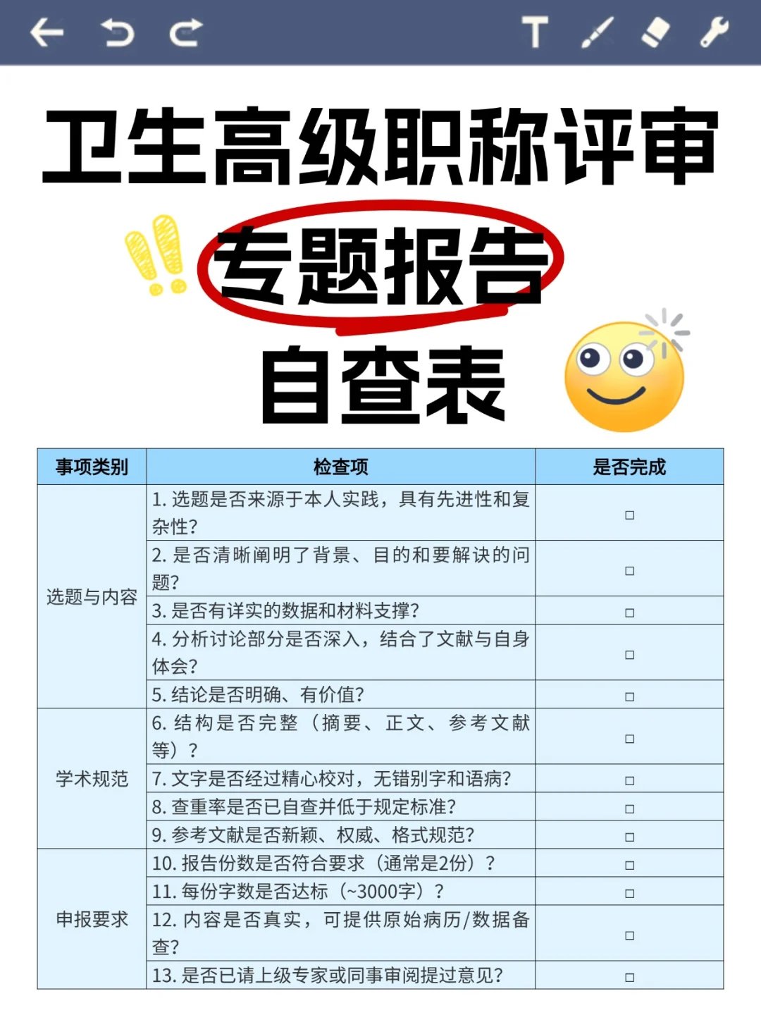 专题报告自查，你的专题报告合格了吗