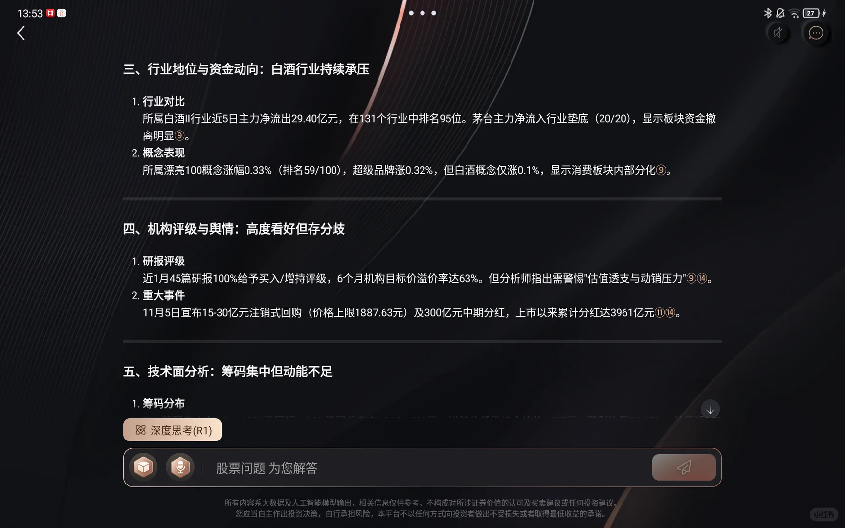 救命！股票小白再也不用到处求问了！