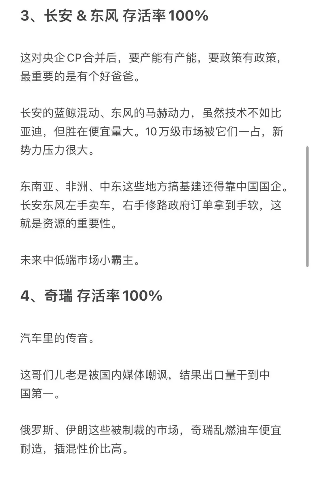 五年以后，中国车企还会剩下哪家？