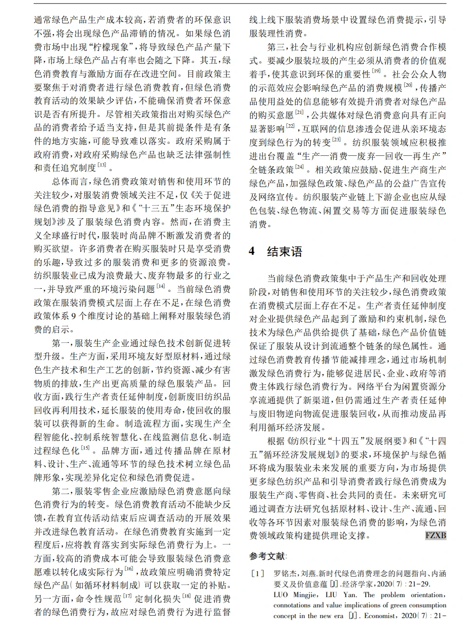 政策文本分析亮点