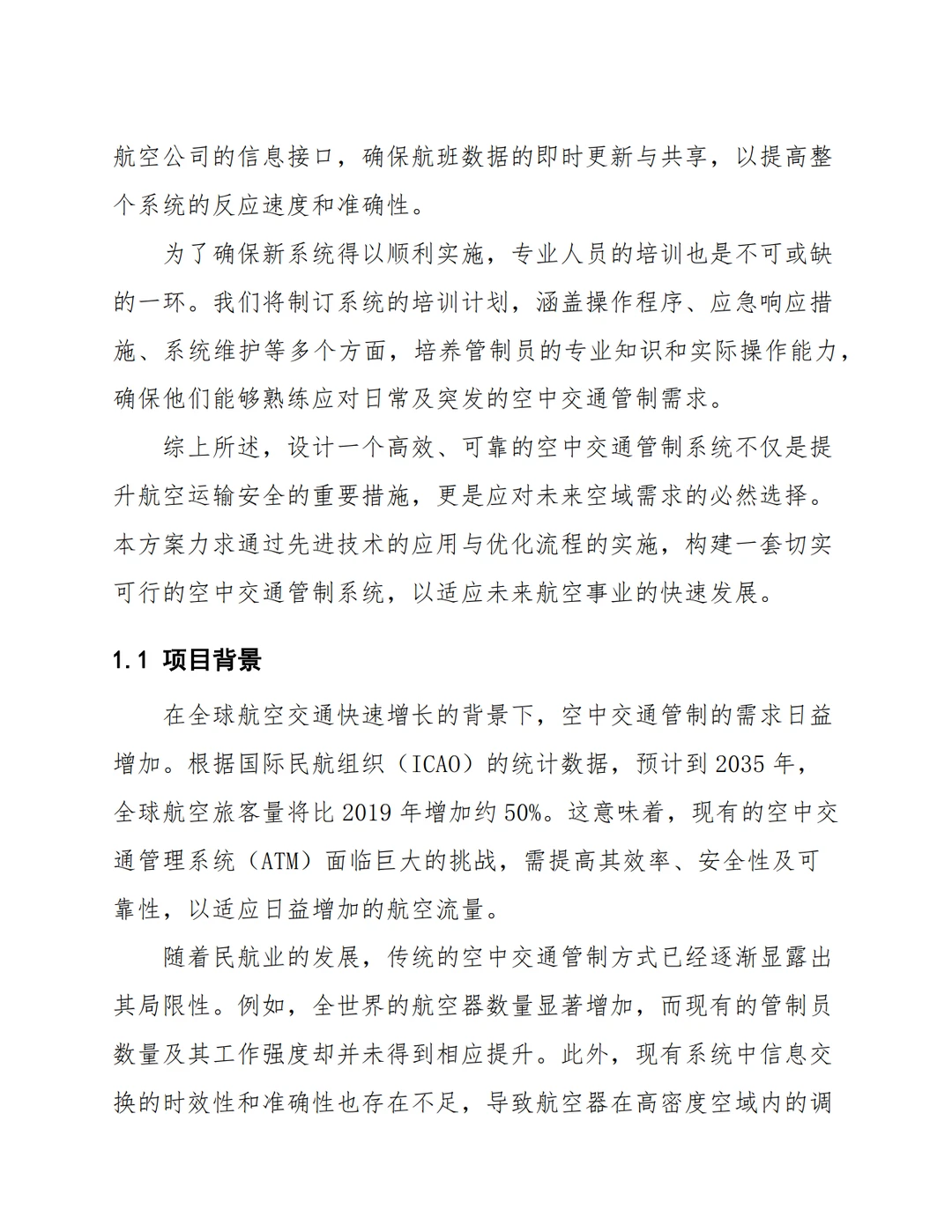 【低空经济】空中交通管制系统设计方案