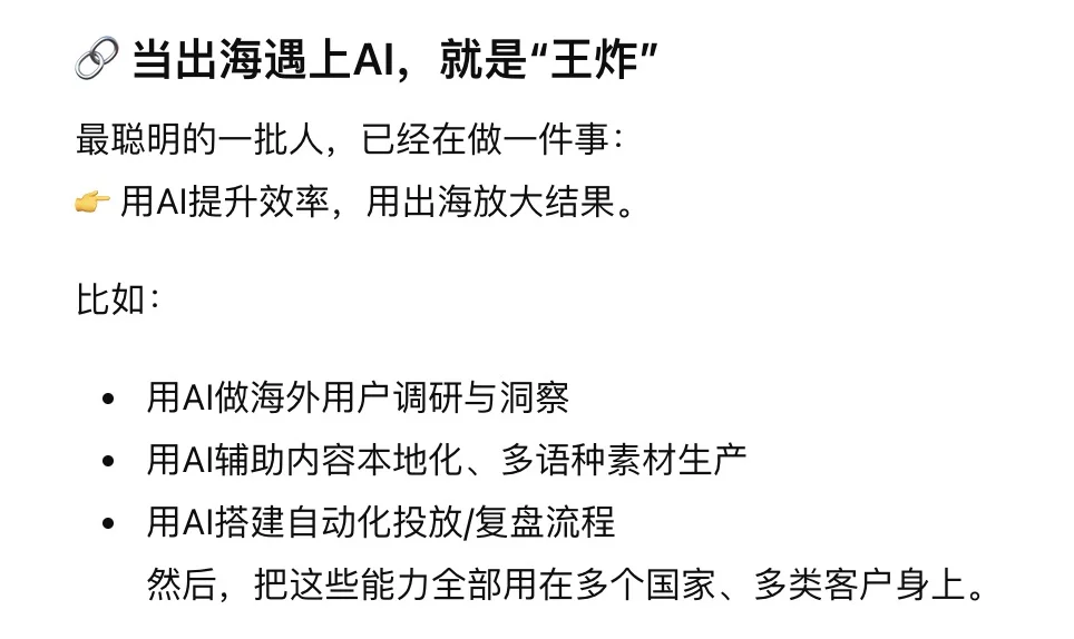 2026年最热门的2个赛道:出海和AI?