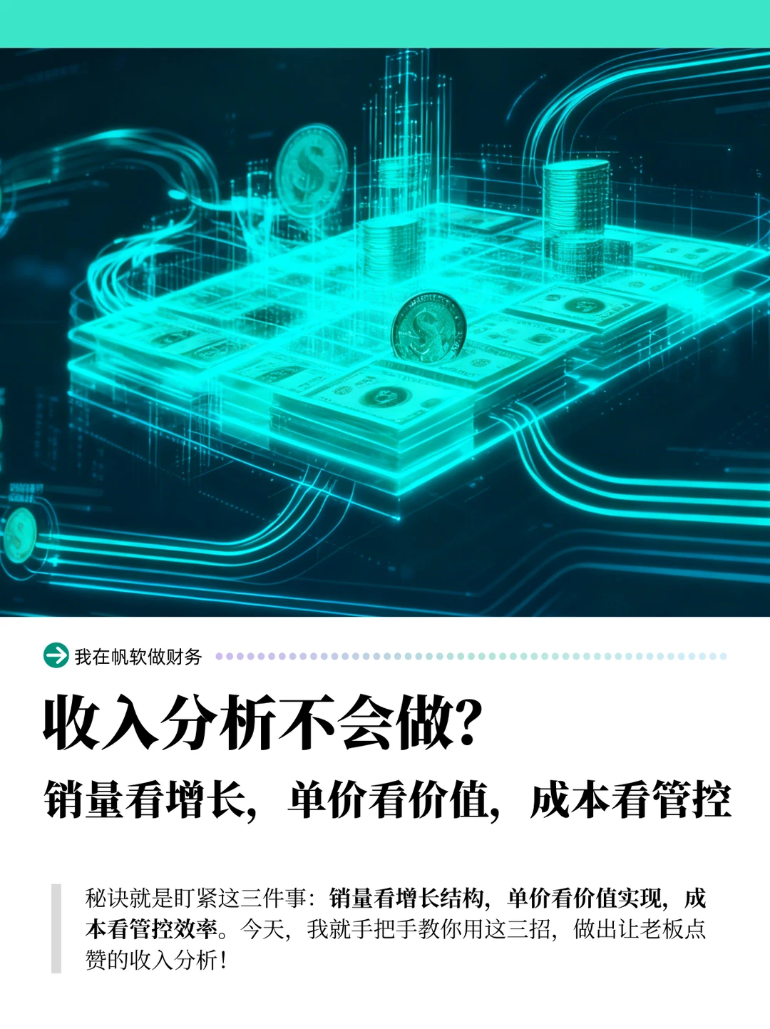 收入分析三板斧,让老板眼前一亮!