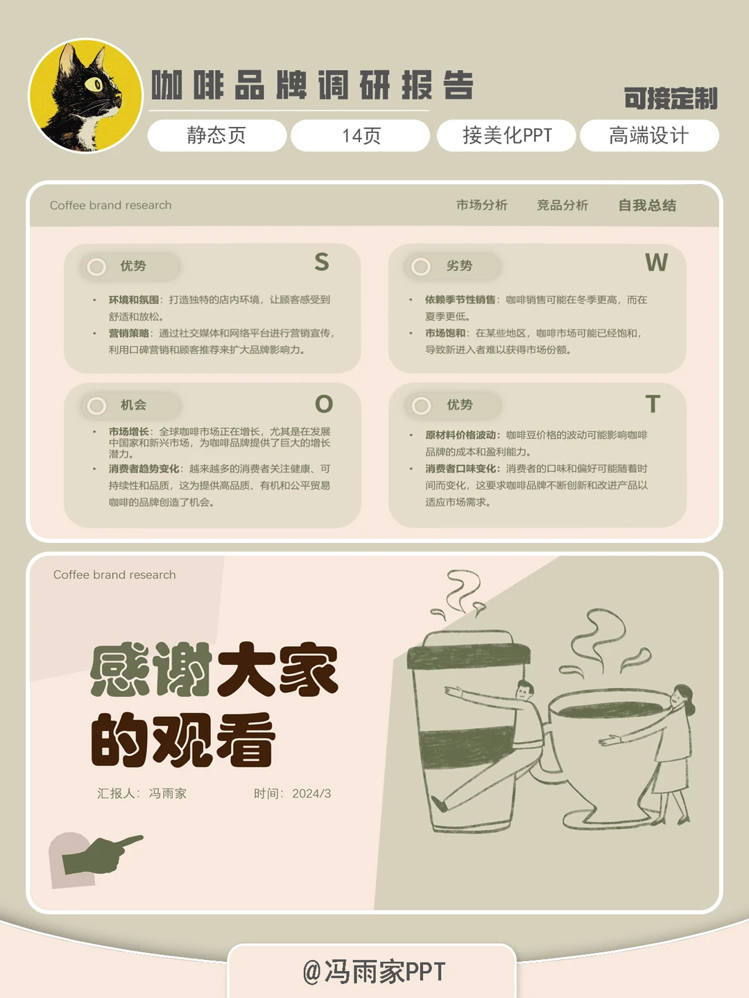 咖啡品牌调研报告，超快搞定你的小组作业！