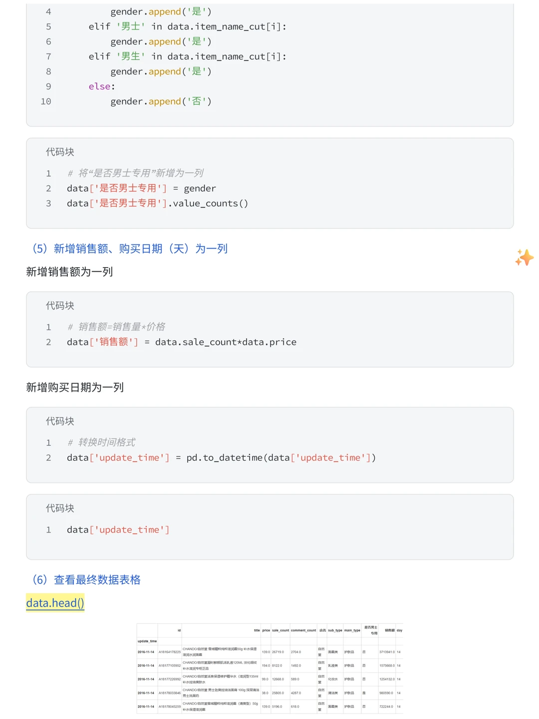 基于Python的618天猫美妆销售数据分析
