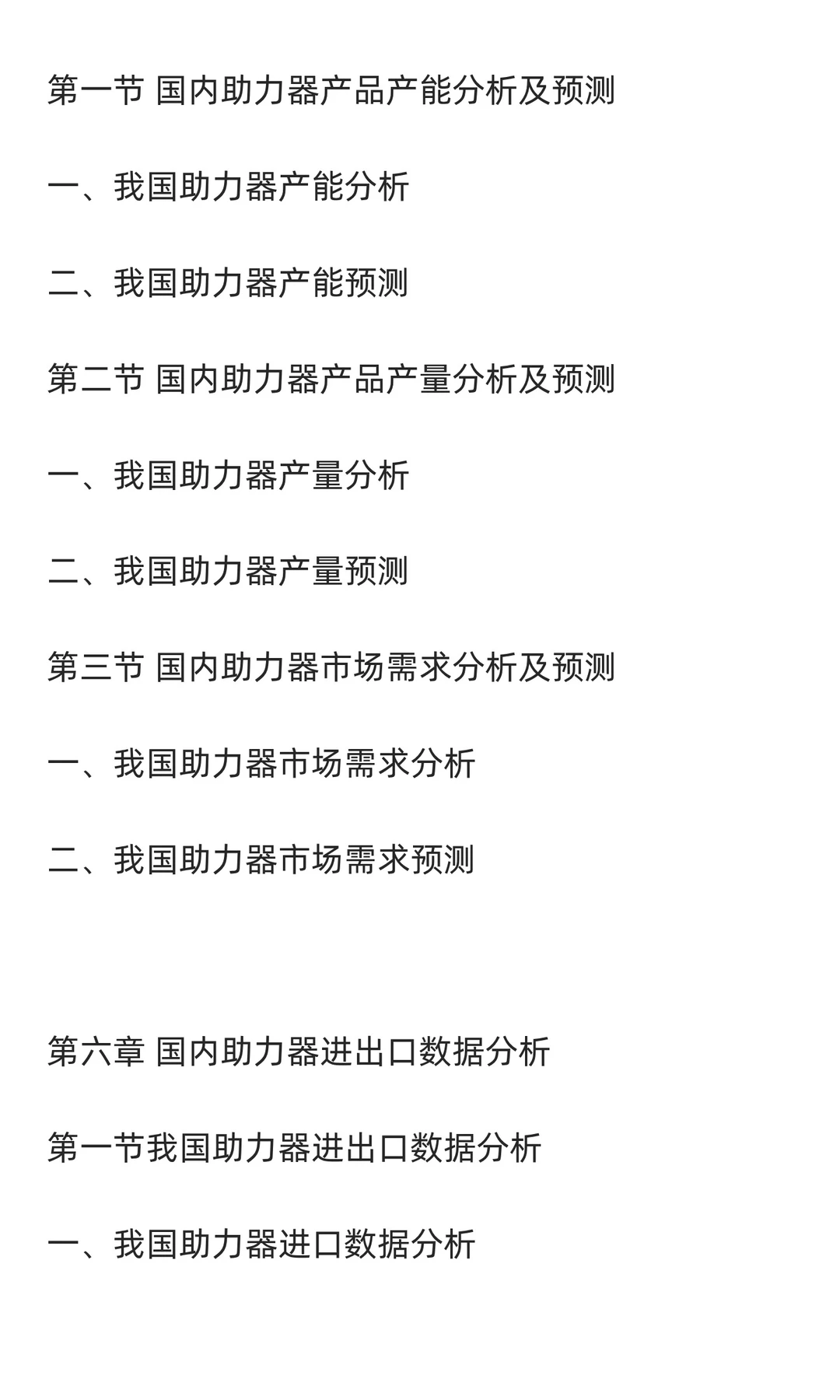 助力器行业市场调研及发展前景分析预测