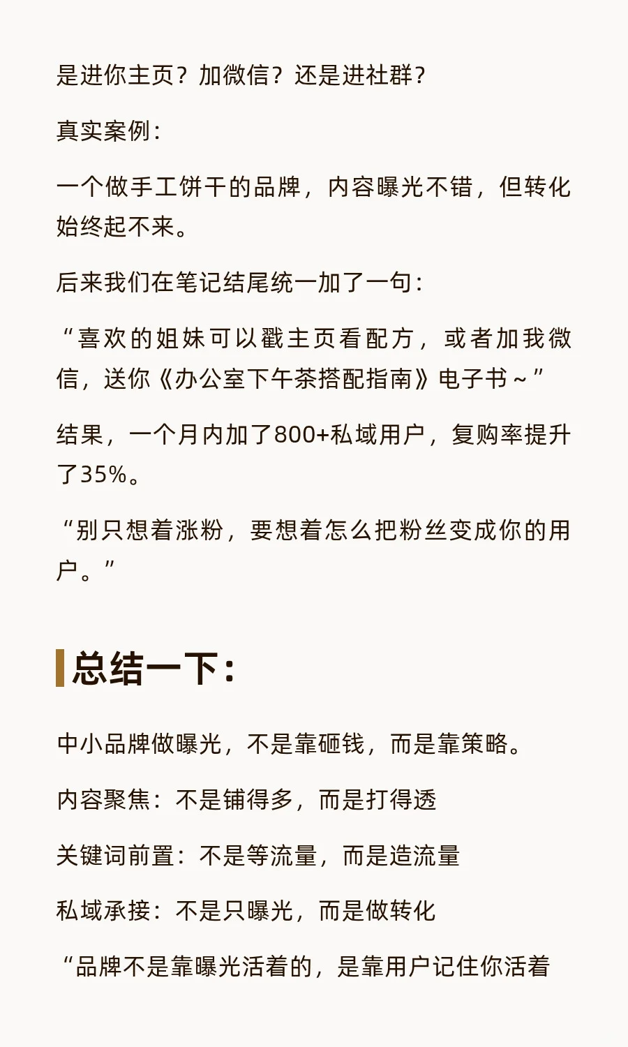 3 个策略让品牌曝光提升 200%|中小企必看