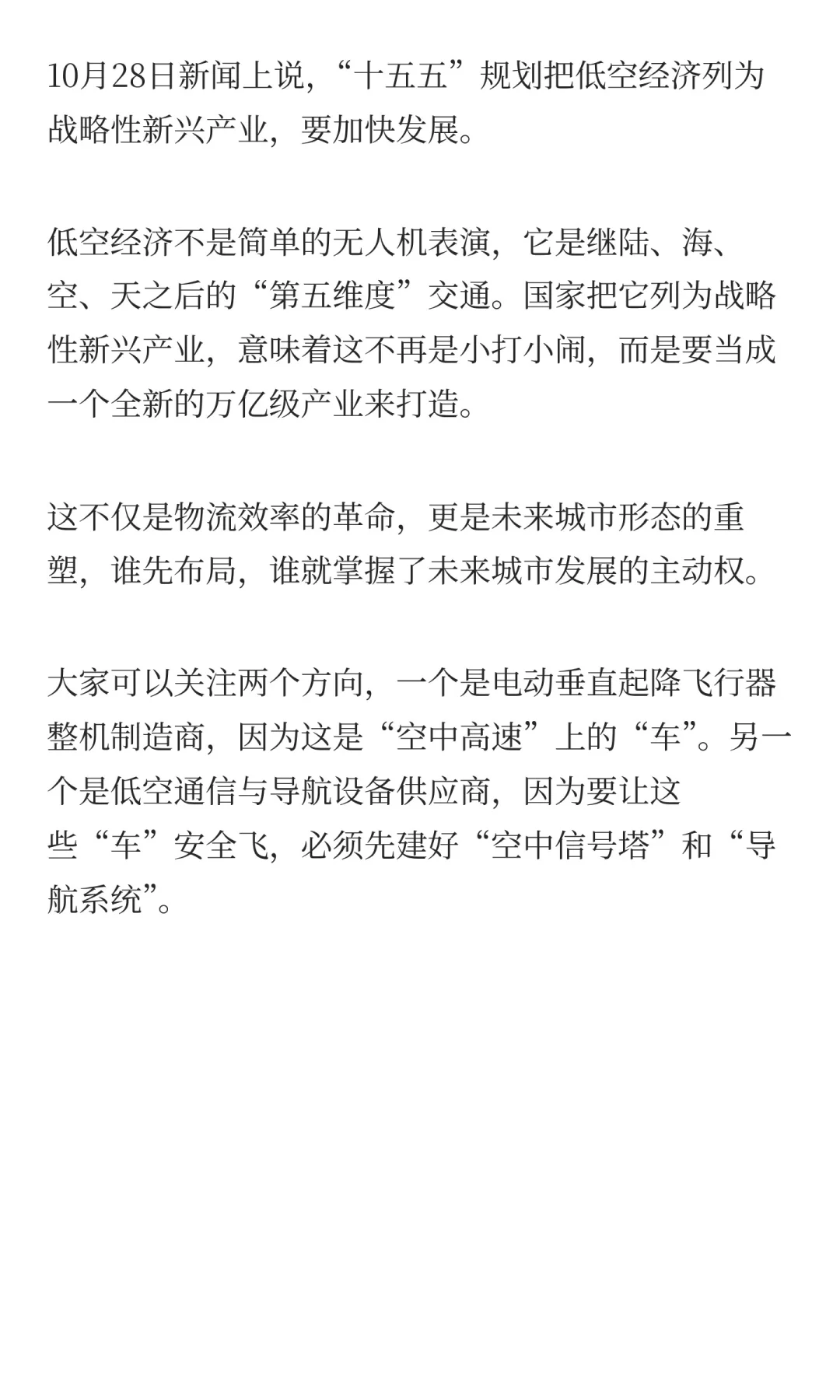低空经济要迎来大发展了