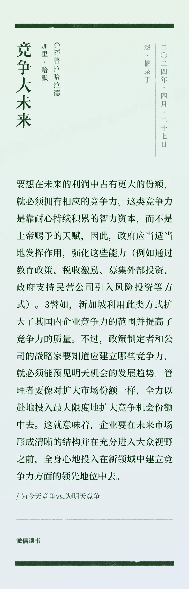 <竞争大未来>