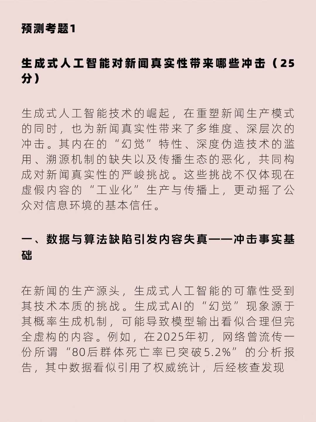 新传?押三道AIGC伦理考题 含答案‼️
