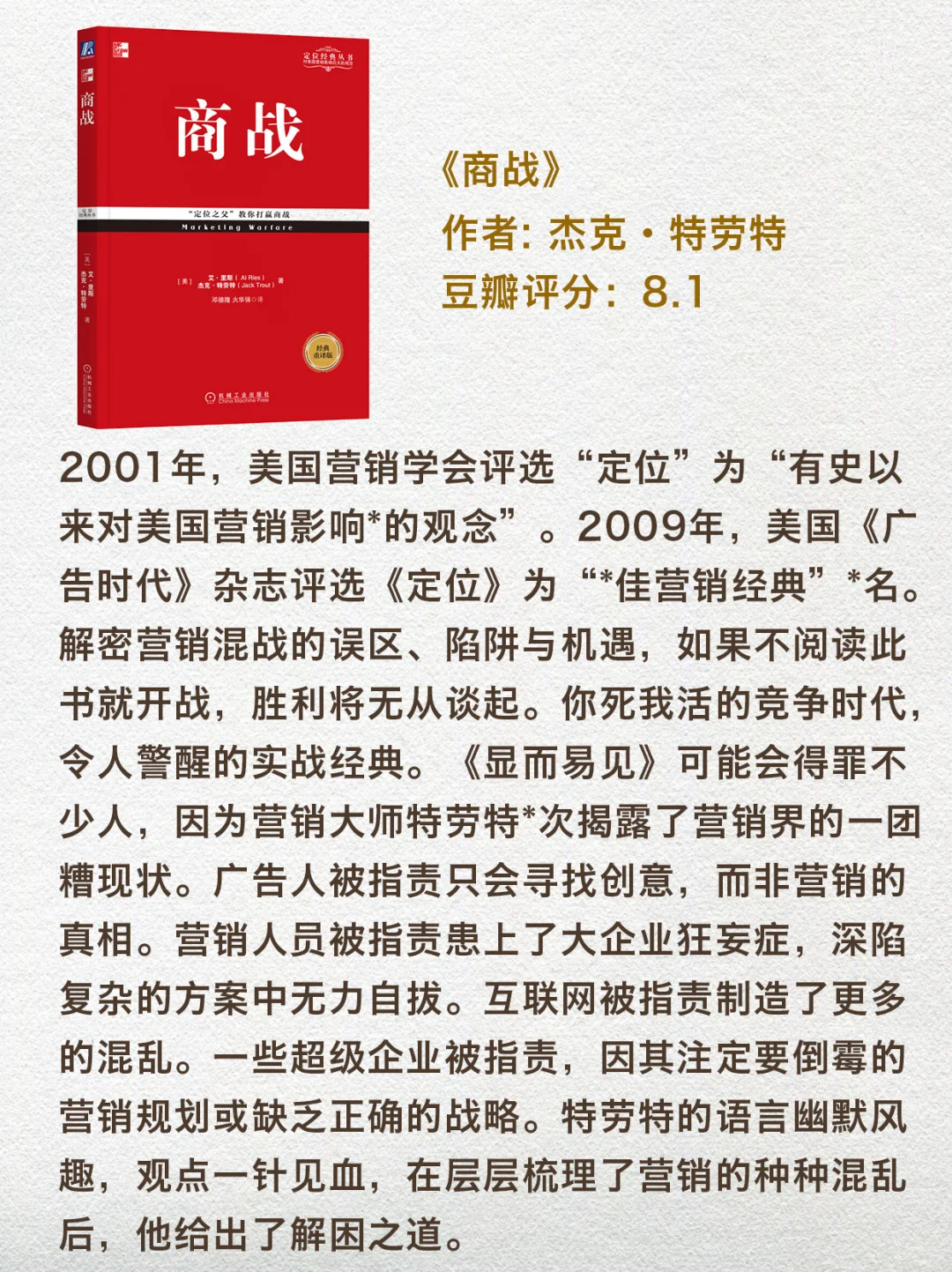 世界公认的八本企业战略巨著，你都读过吗？