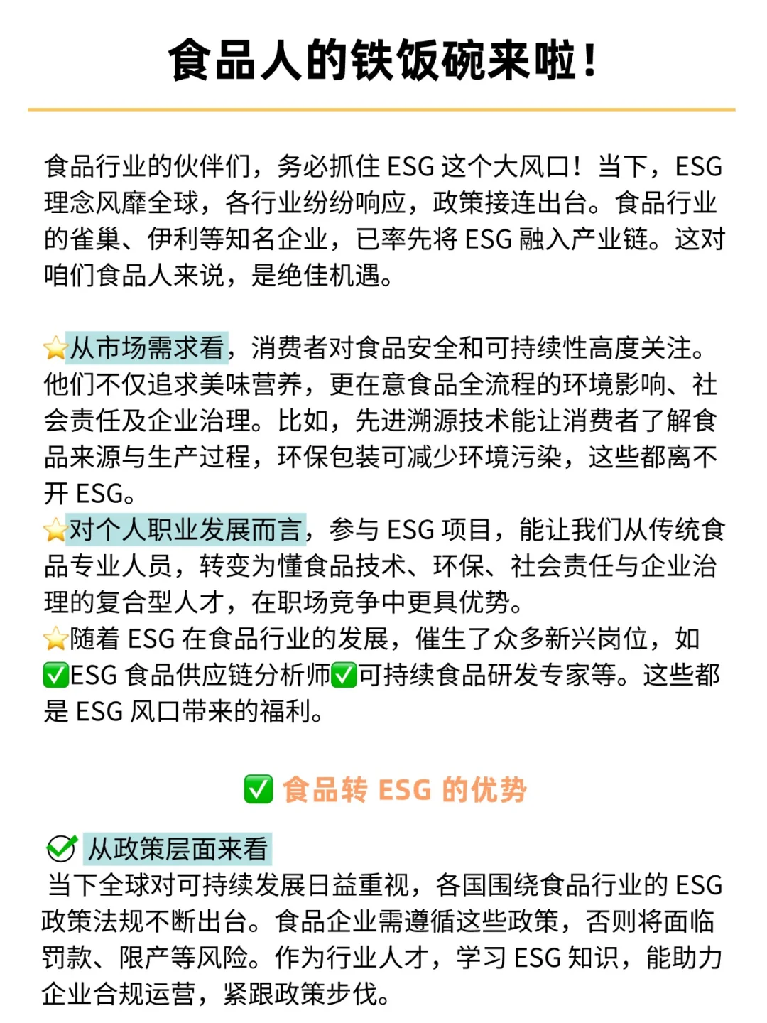 建议食品人都去冲新兴赛道!