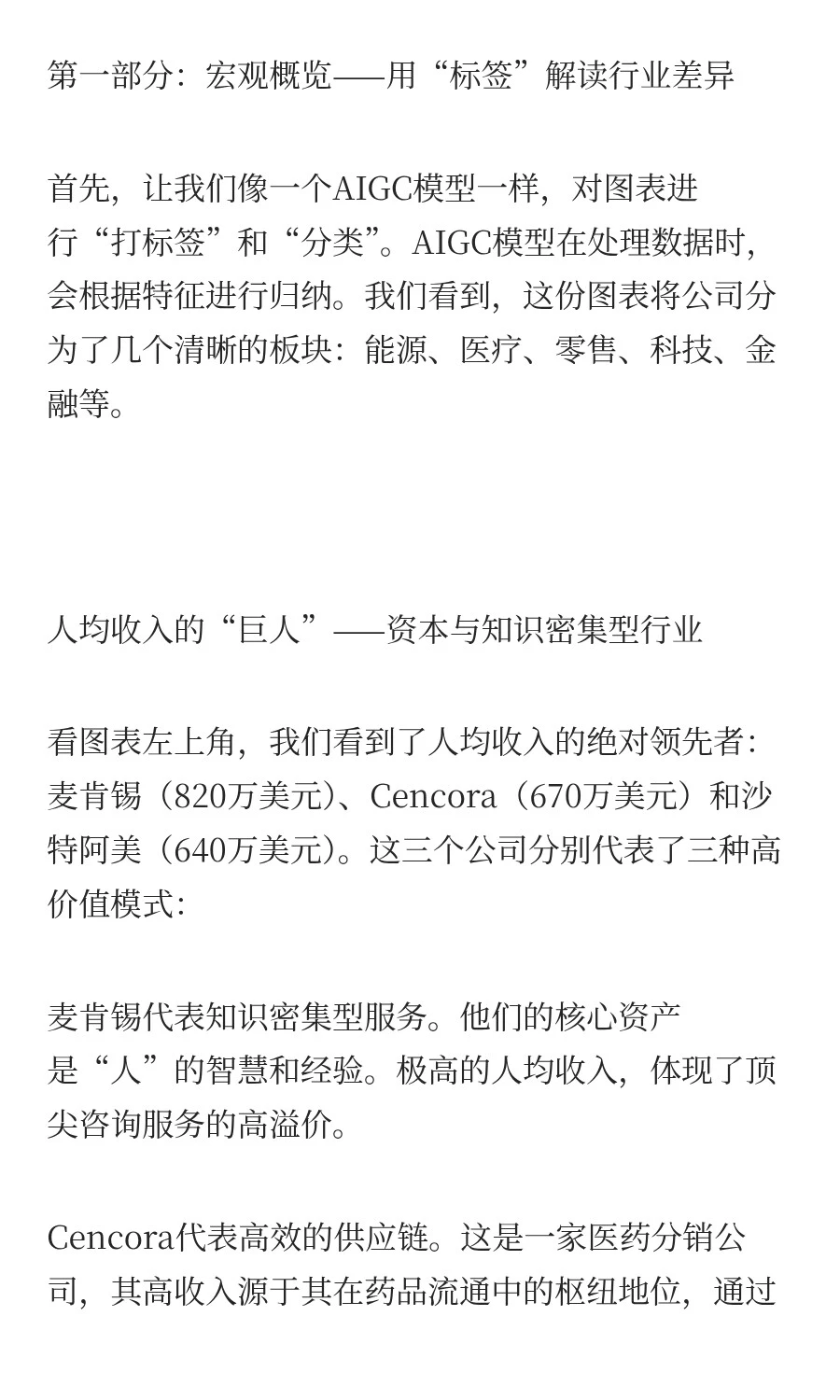 AIGC图表分析实例