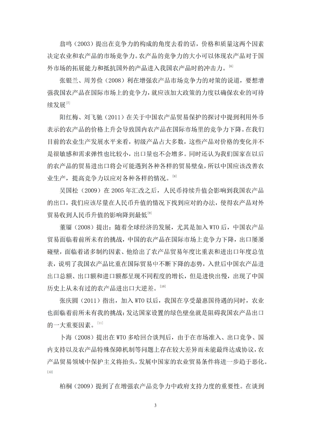 姐妹们,我的国际经济贸易论文初稿写完啦