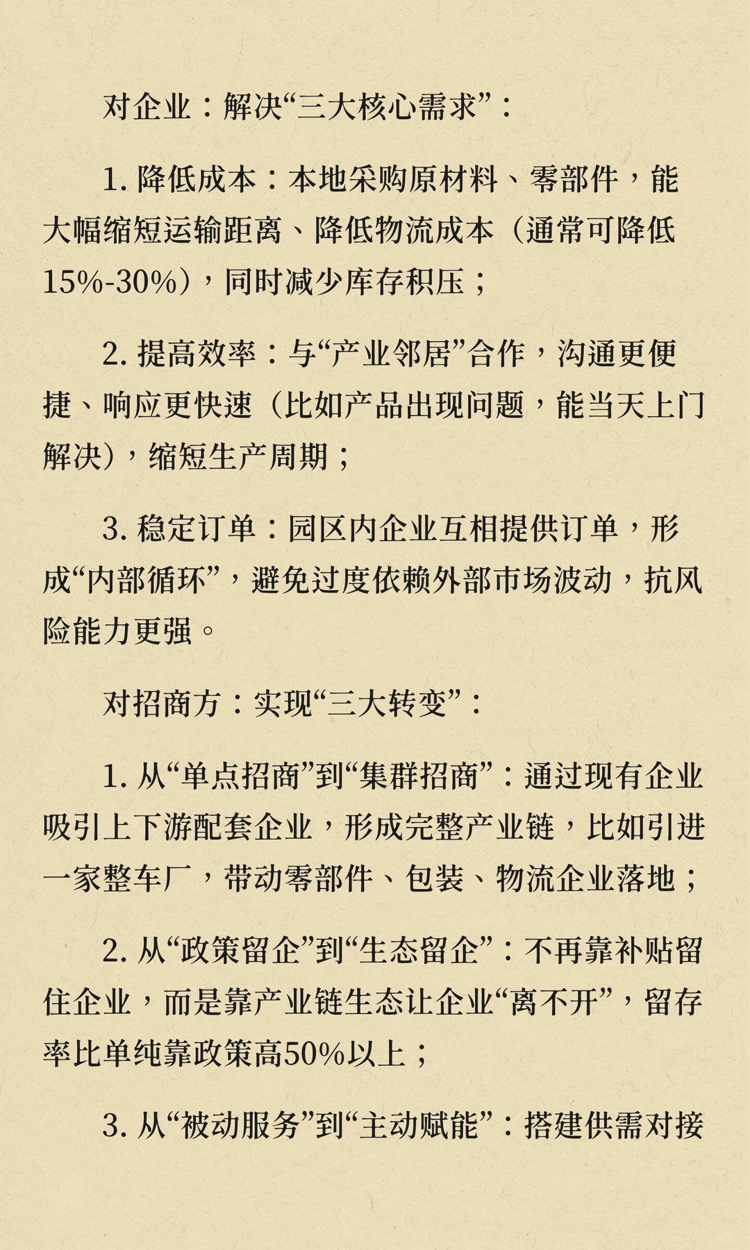 “产业邻居”招商法：让入驻企业互相给订单