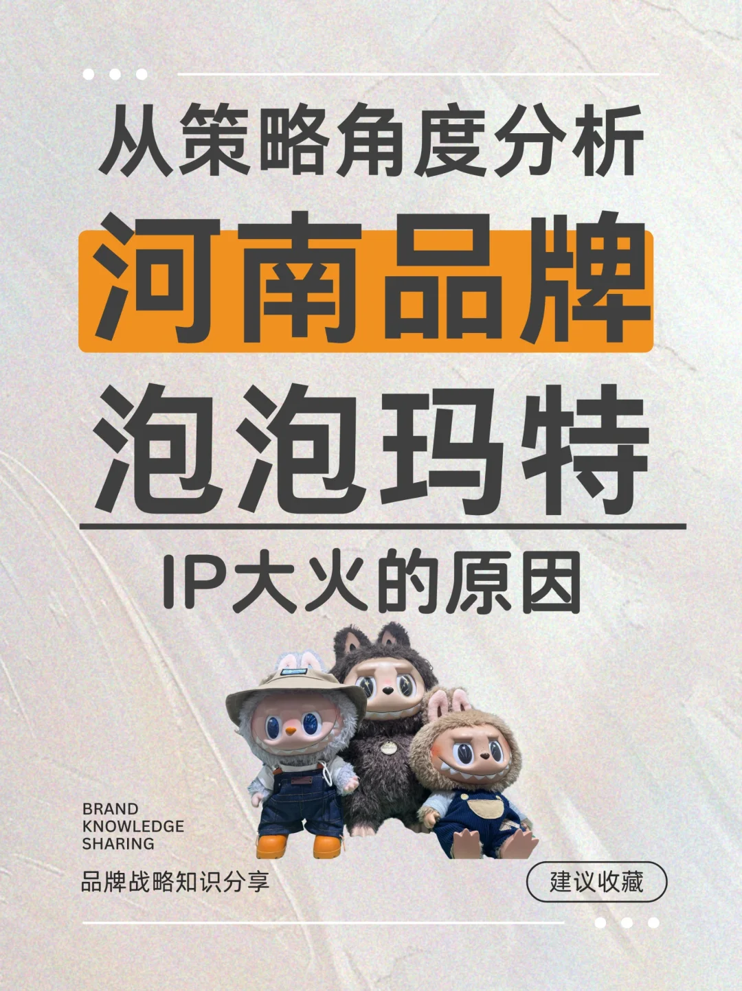 河南品牌泡泡玛特爆火分析