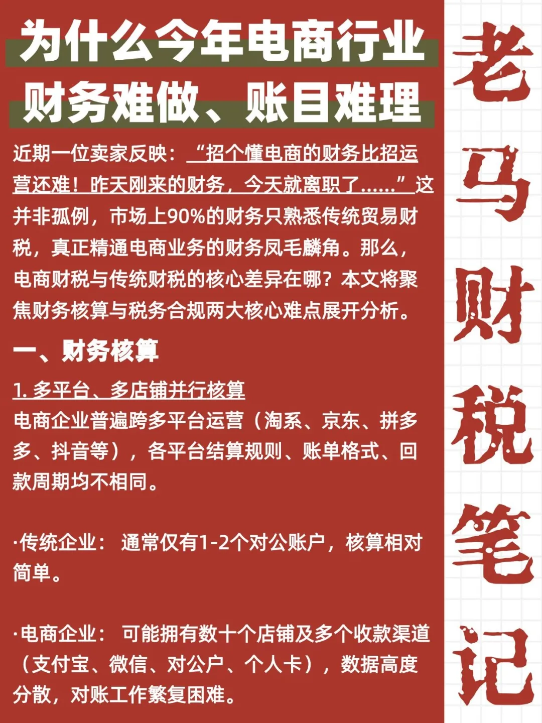 为什么今年电商行业财务难做、账目难理