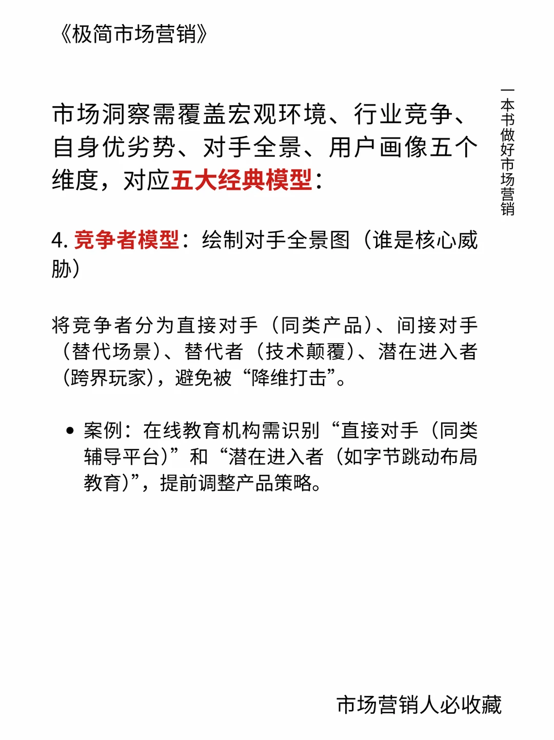 如何做好市场洞察：从模型到落地的实战指南