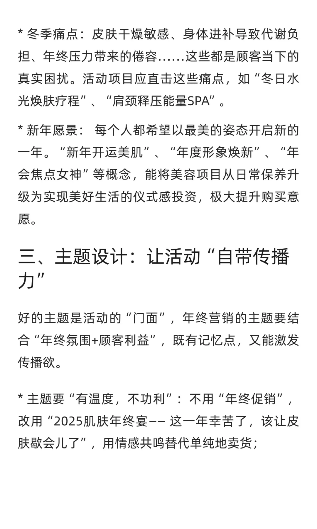 美容院年终营销五个核心逻辑