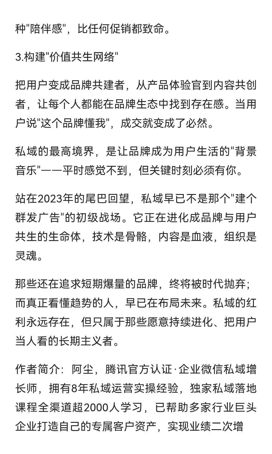 做私域，用这5个未来趋势布局抢占明年红利