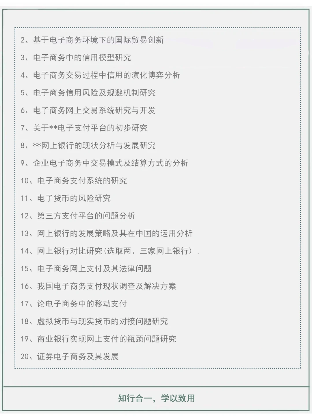 2024最新电子商务专业毕业论文选题参考✅