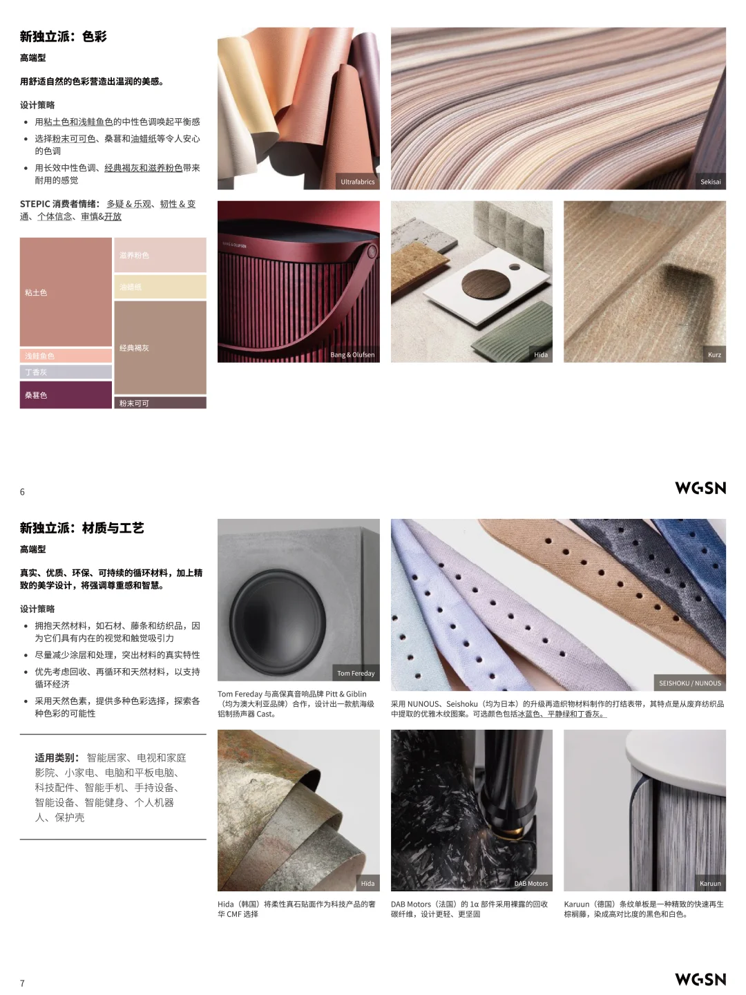 CMF趋势丨从消费者角色看科技消费品CMF方向