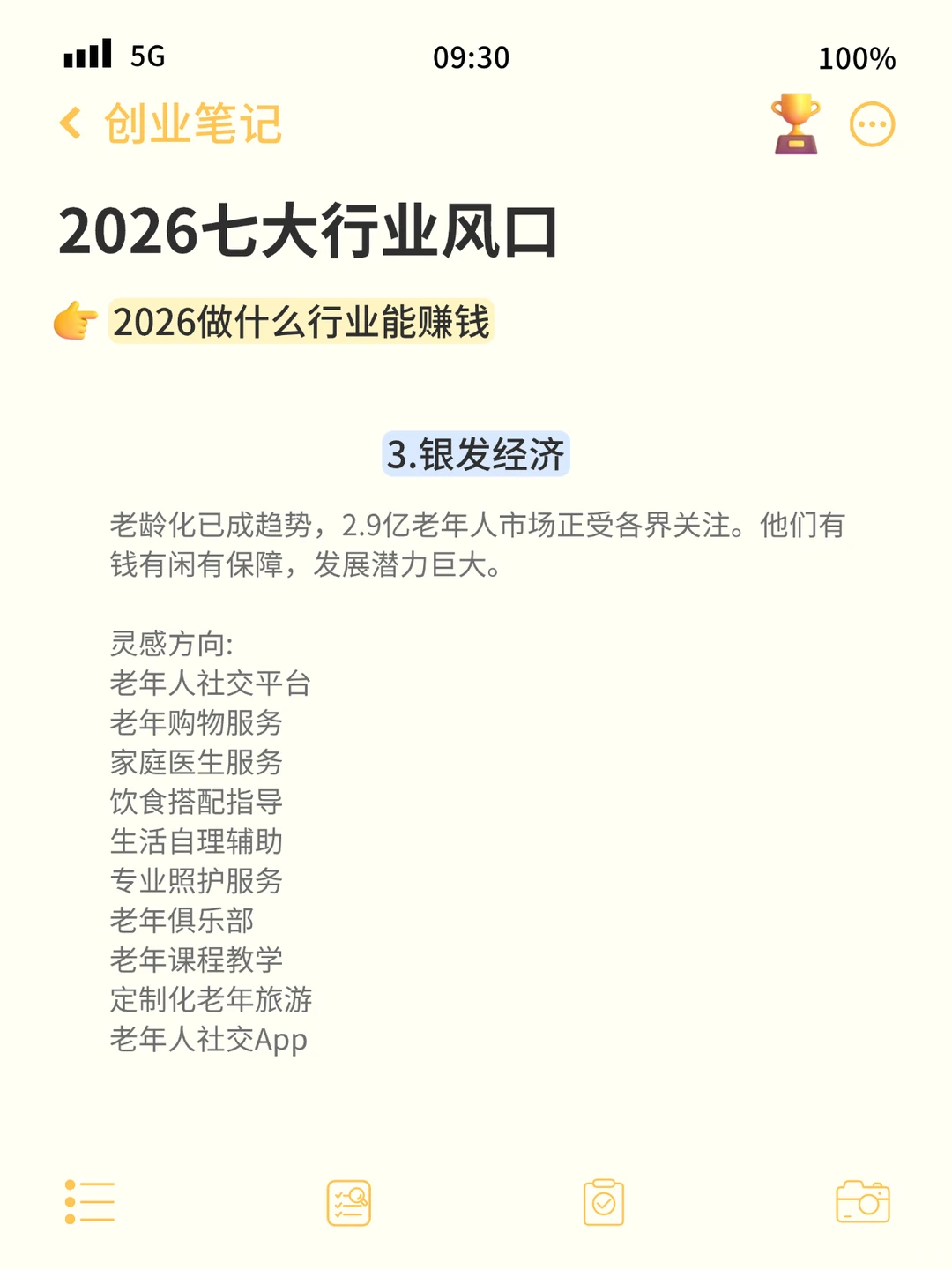 2026年七大风口行业