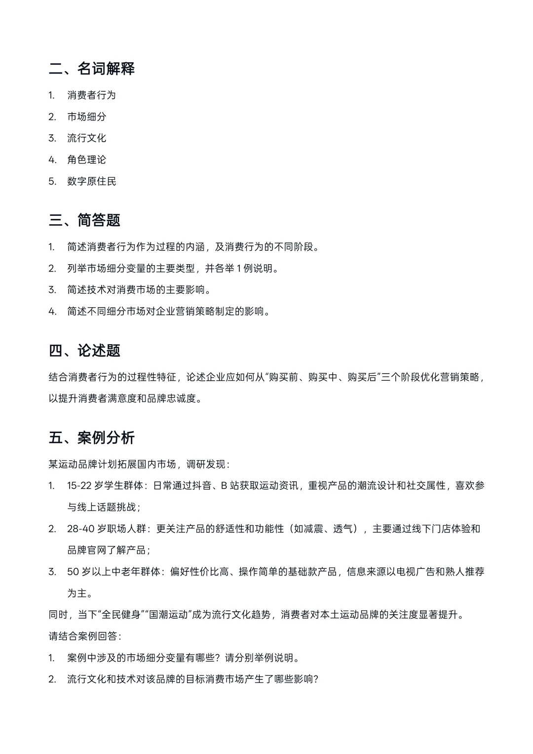 广东14443消费者行为学