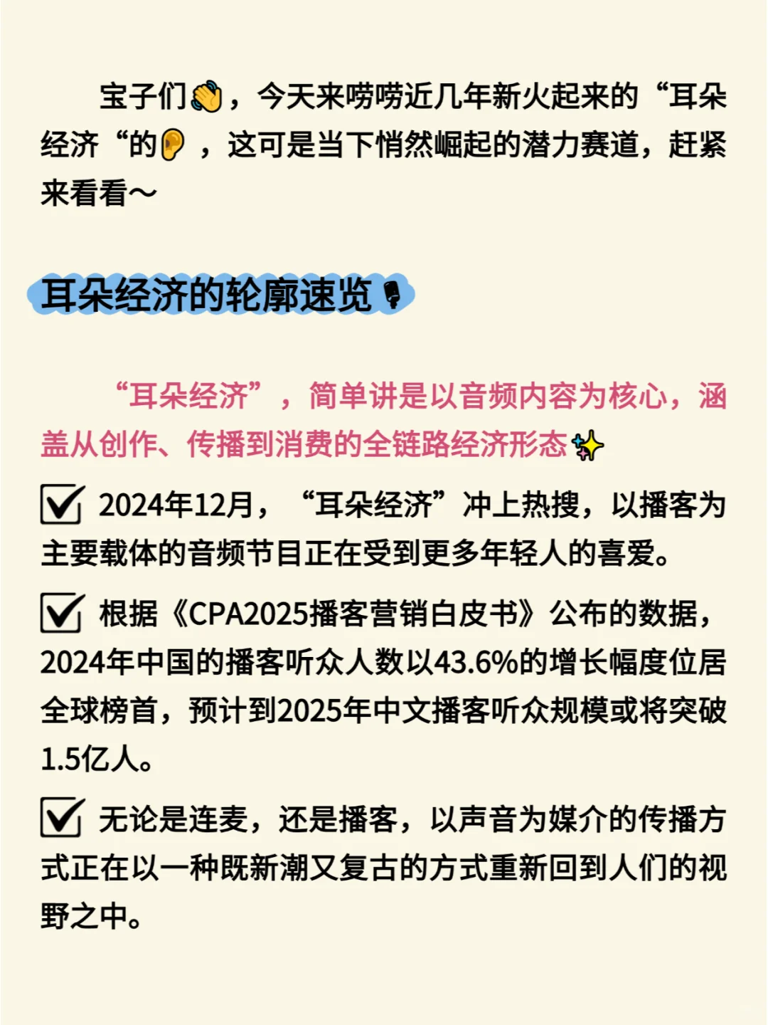 了解一个经济热点 | 耳朵经济