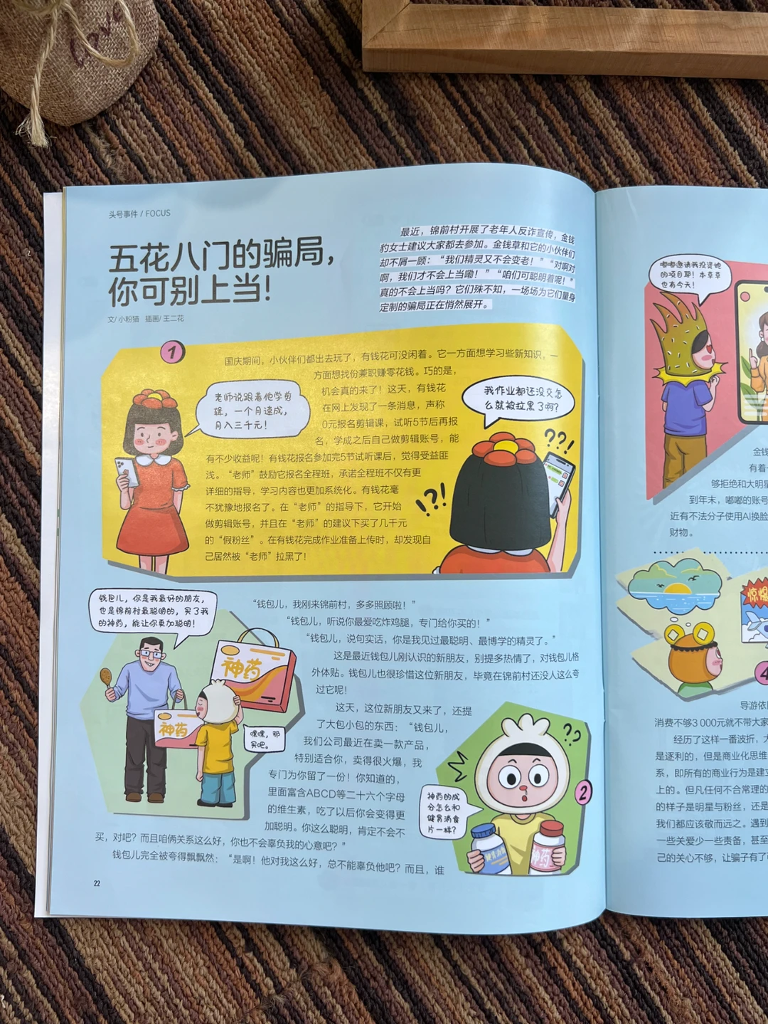 第一次当消费者,这本杂志真的很实用