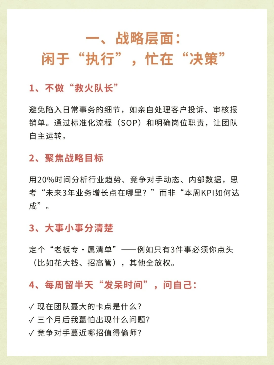 管理者,一定要闲!?