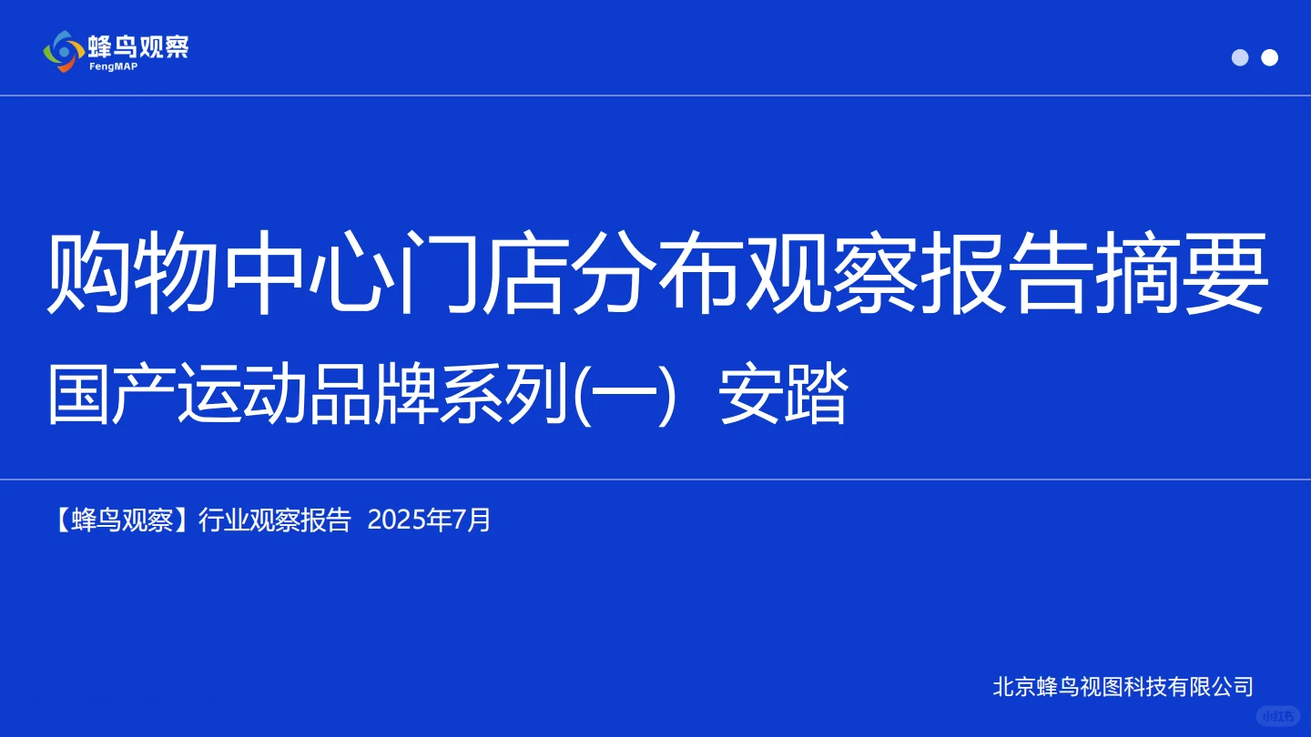 安踏全国953家购物中心门店数据，透露什么