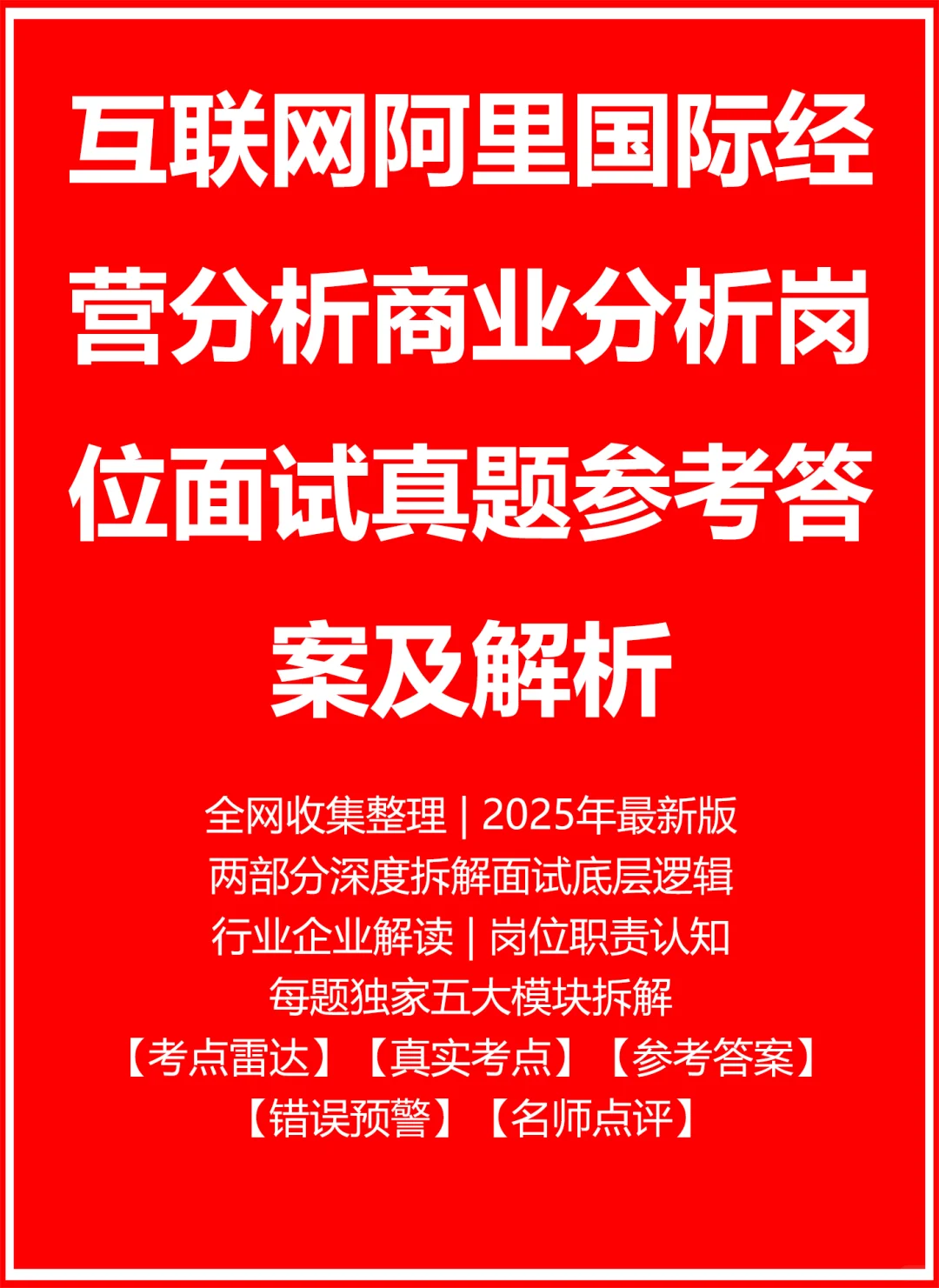 阿里国际经营分析商业分析