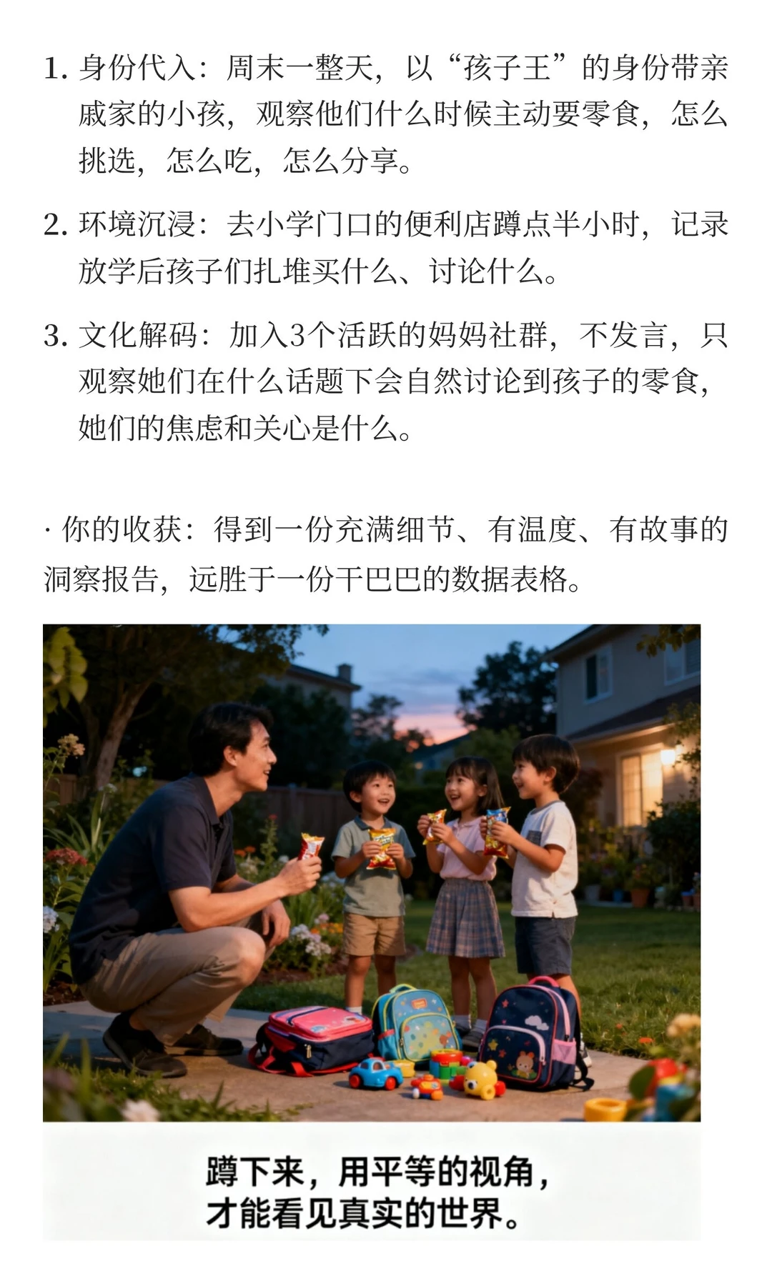 《别再猜用户了！像商业特工一样，潜入场景