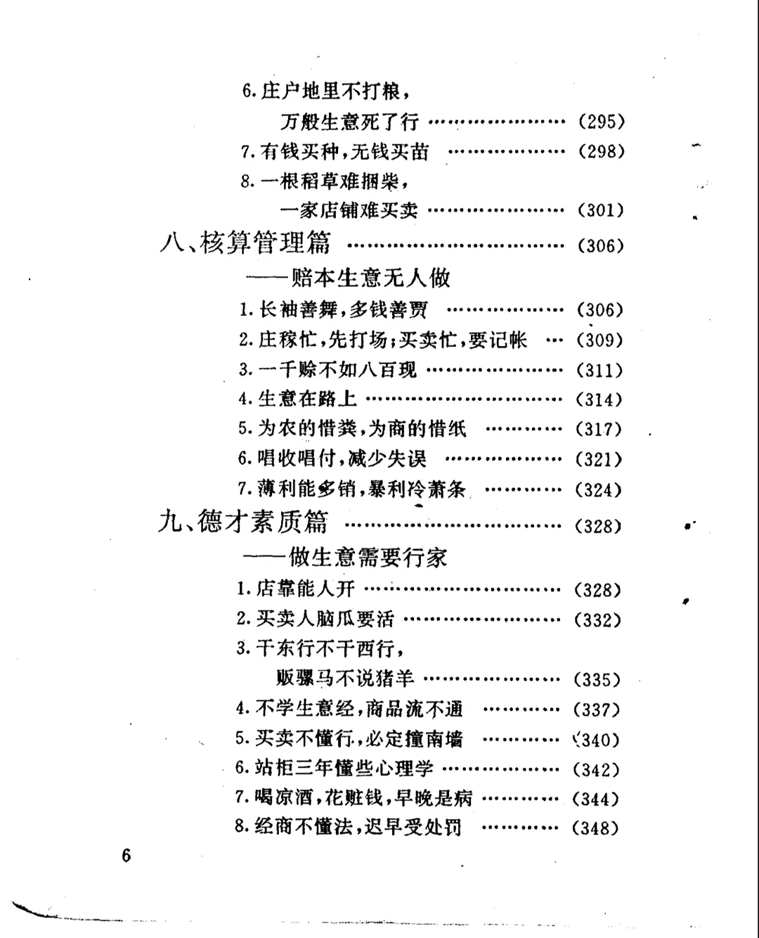92年绝版经商书！做生意就是战场厮杀