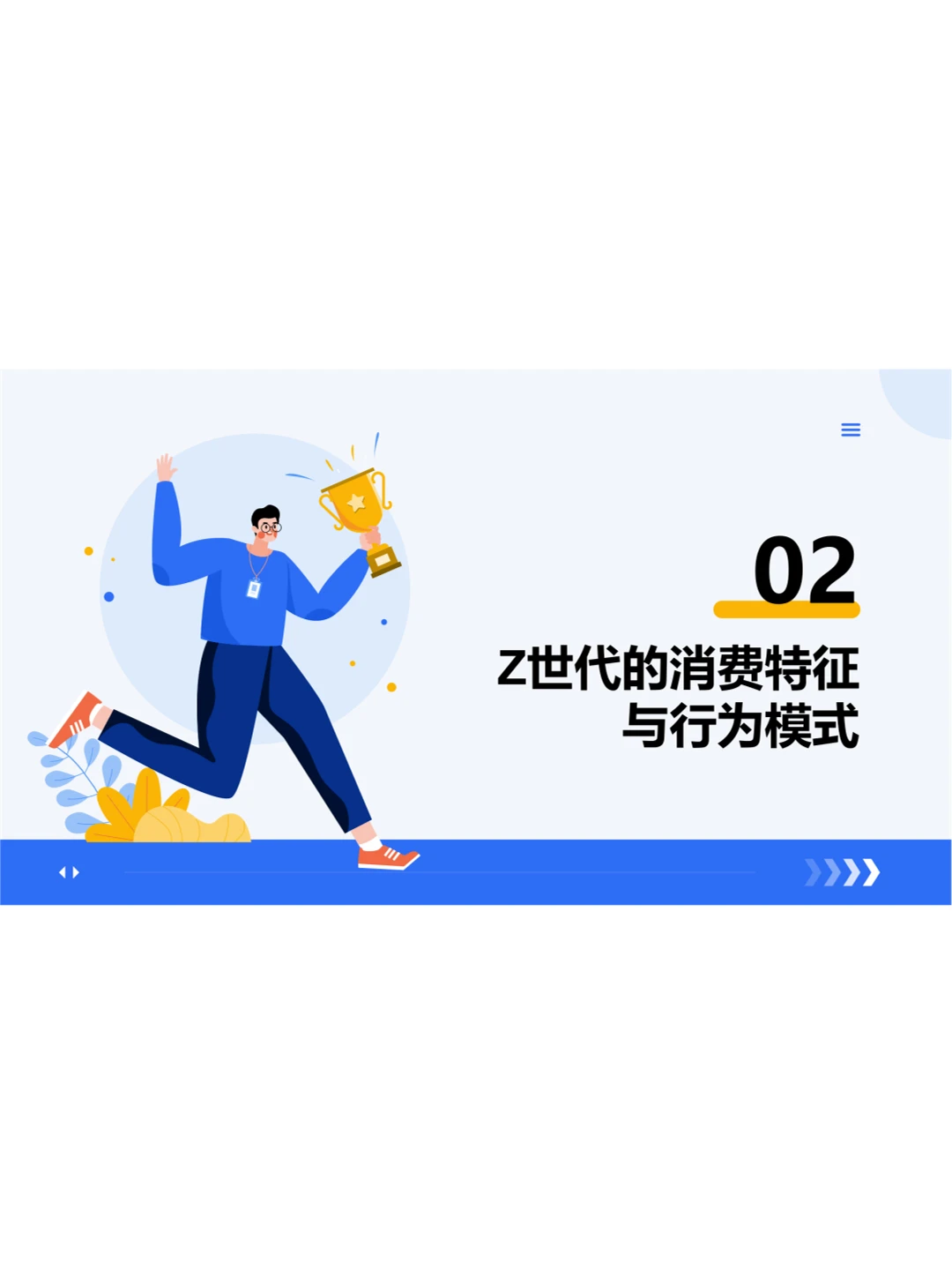 【2025Z世代消费洞察品牌年轻化战略】