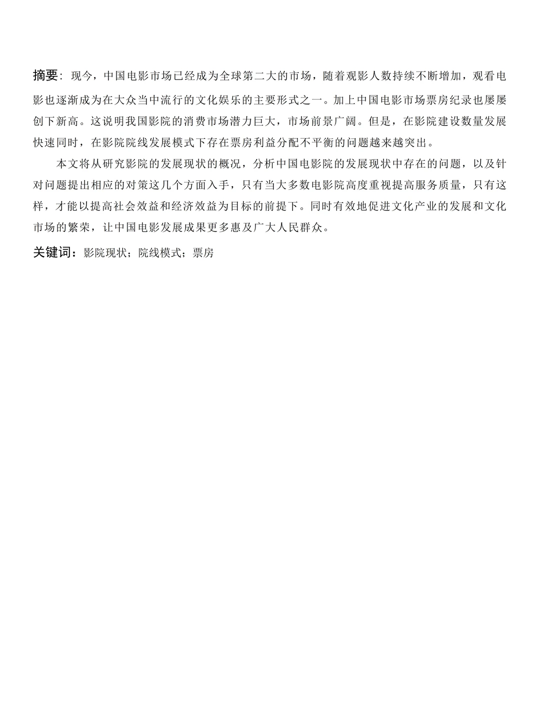 经济学专业优秀毕业论文参考?