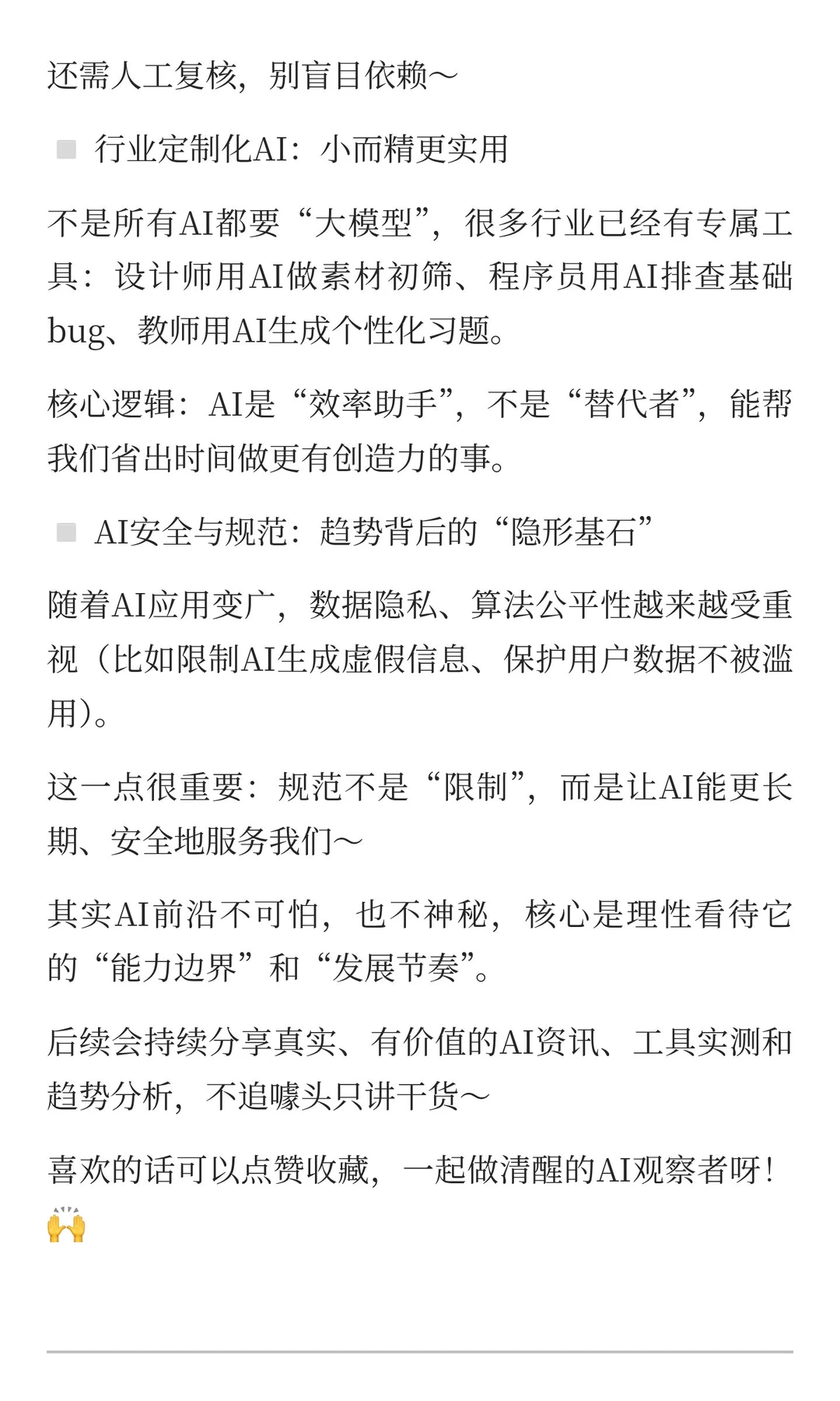 AI前沿3大趋势｜理性看待，不跟风不焦虑✨