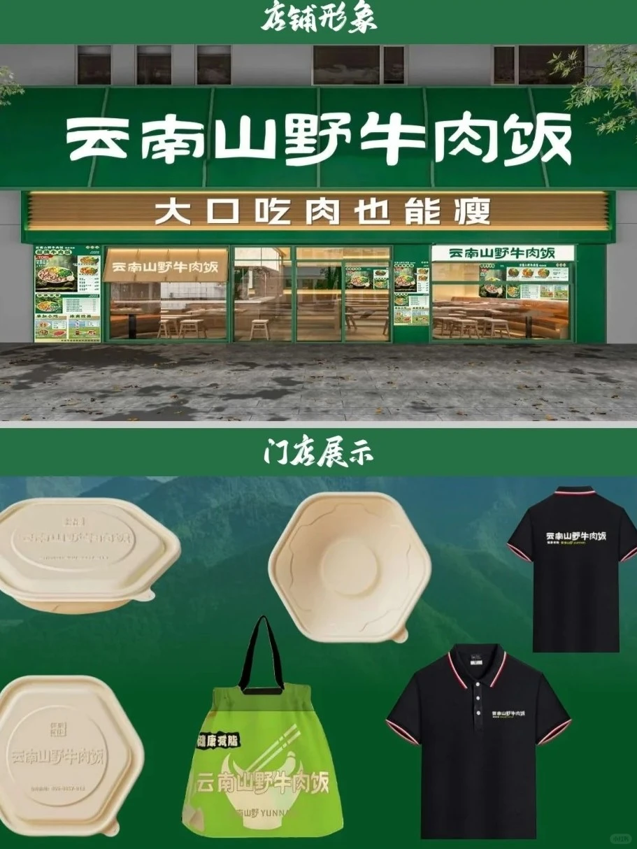 2025年餐饮低脂牛肉饭赛道爆发在即!