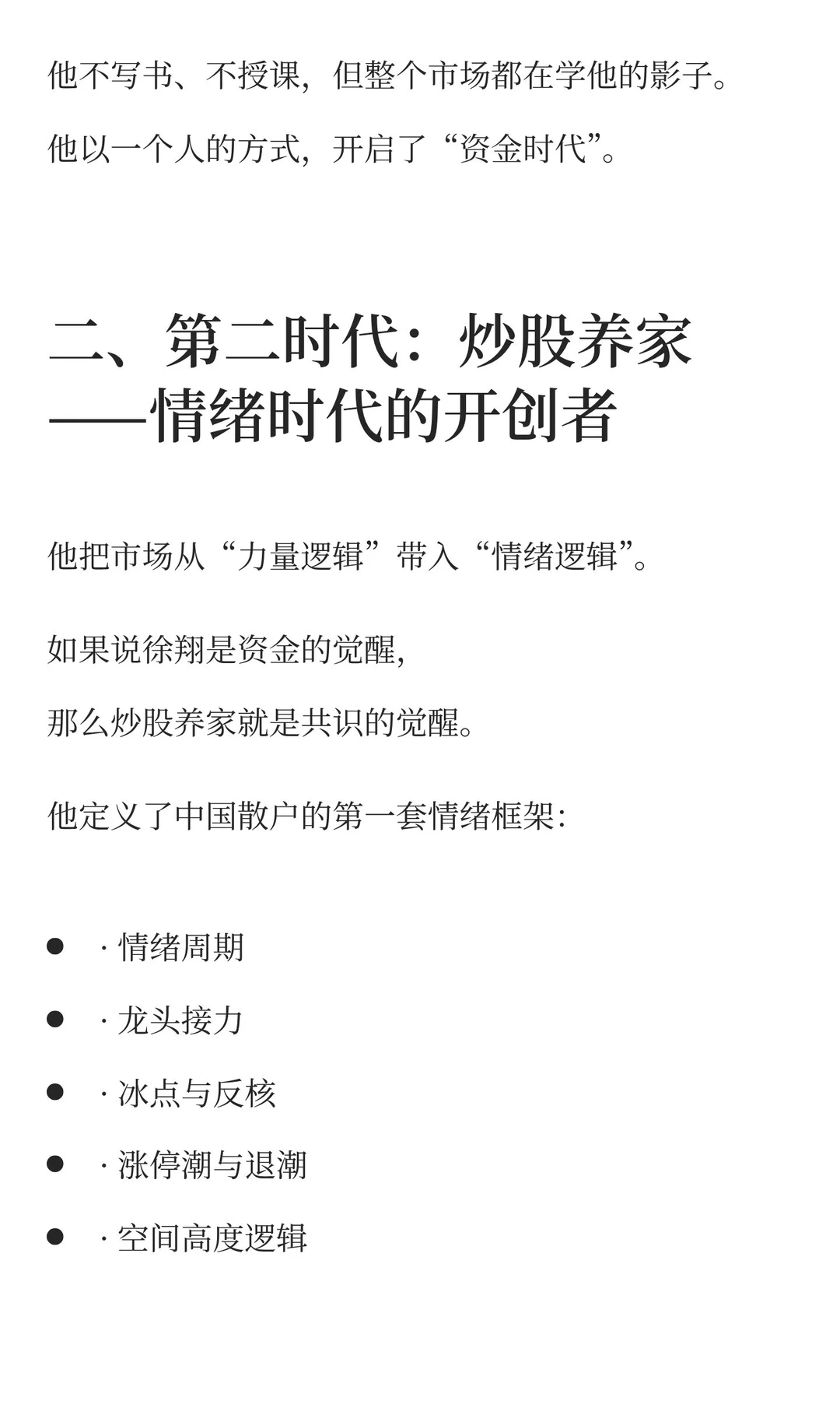 中国交易三巨头：资金时代 → 情绪时代 →