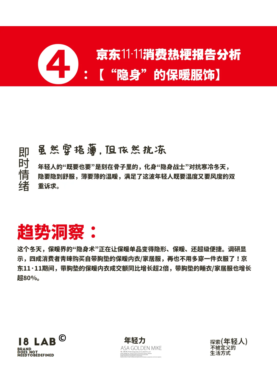 京东11·11热梗出圈！“按梗消费”火了